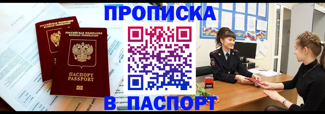 прописка штамп в Муроме