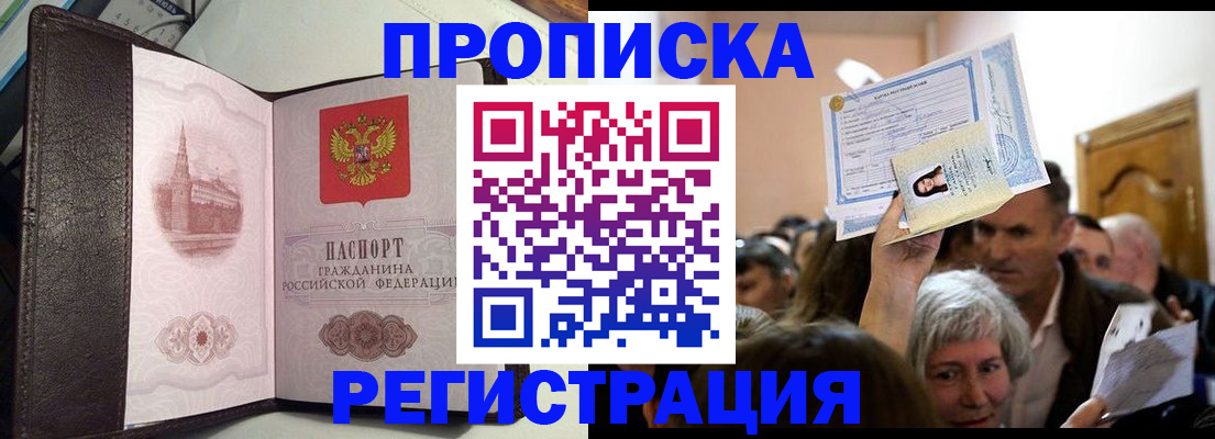 прописка для работы в Муроме