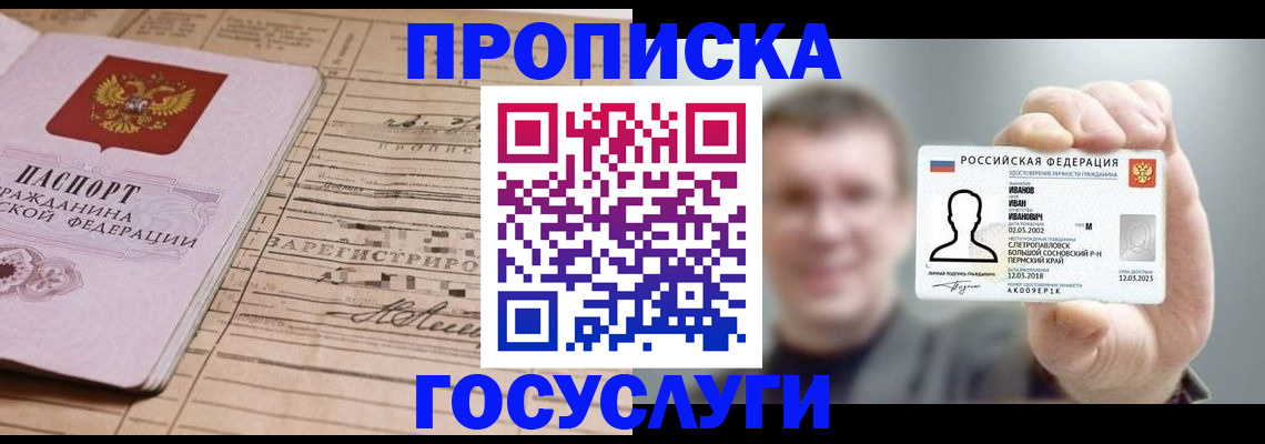временная прописка в Муроме